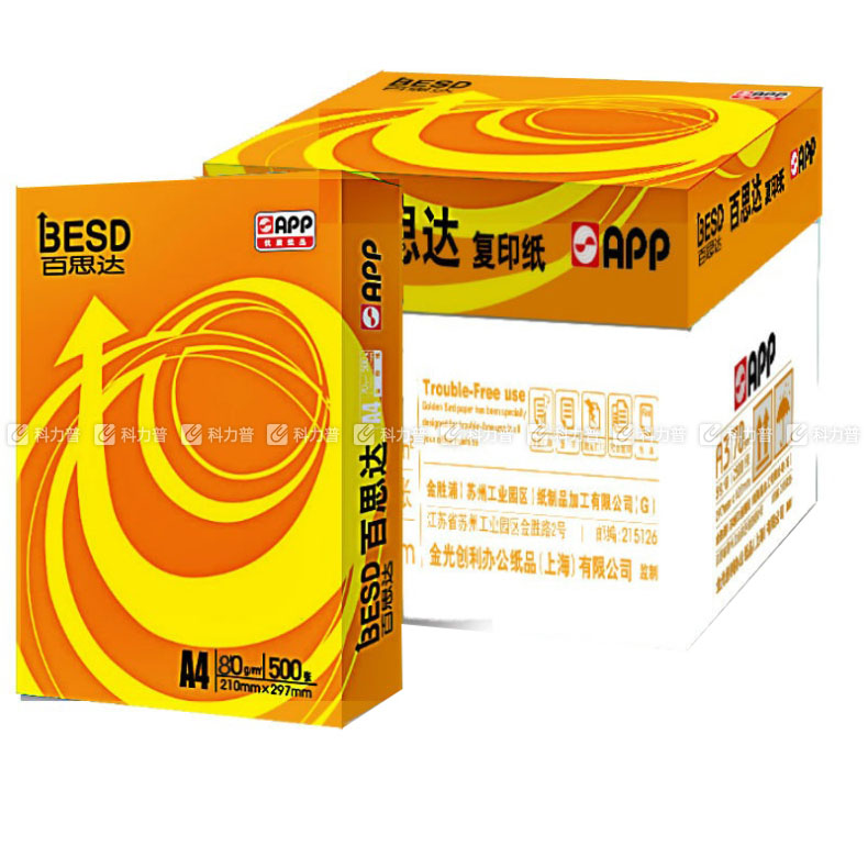 百思达 besd 复印纸 a3 80g 500张/包 5包/箱