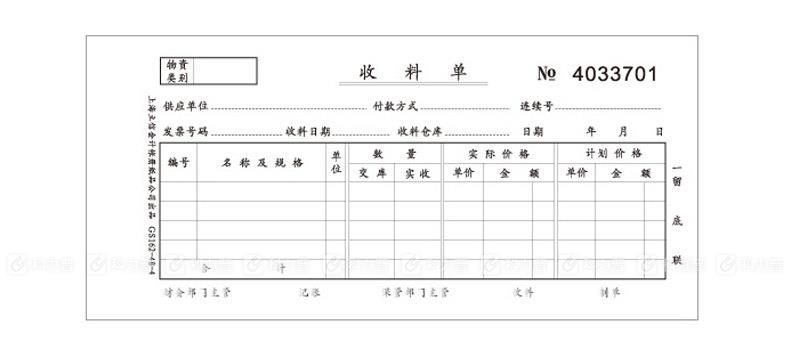 填制收料单图片