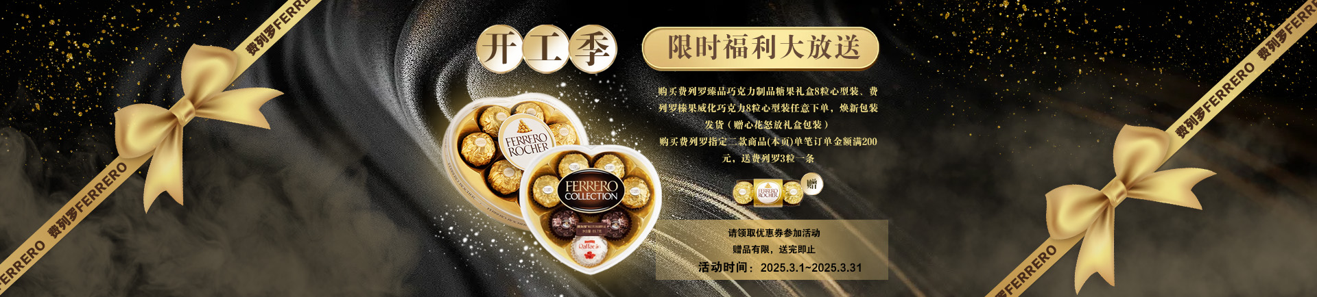 费列罗