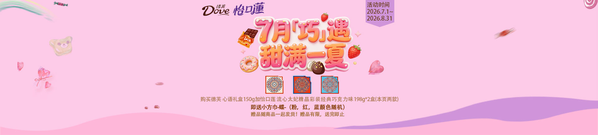 德芙怡口莲