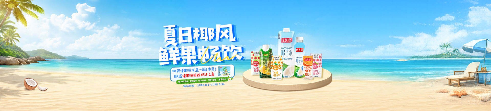 佳果源