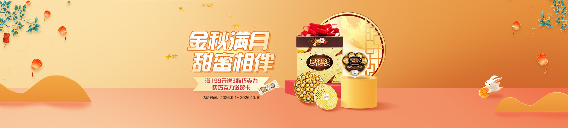费列罗