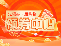 领券中心