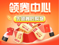 领券中心