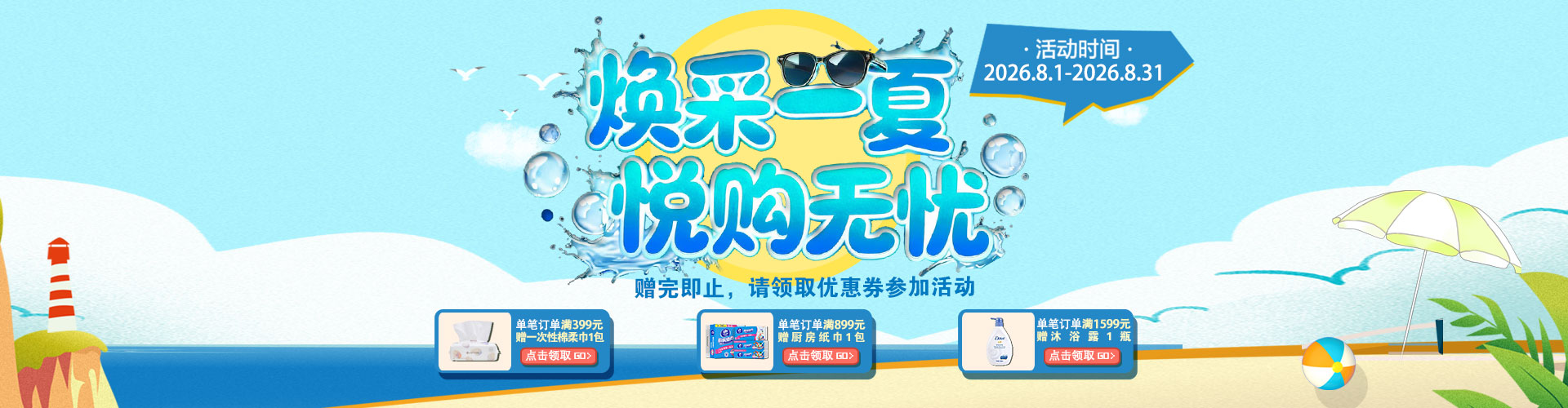 全场买赠