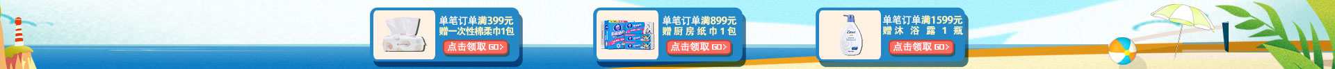 全场买赠