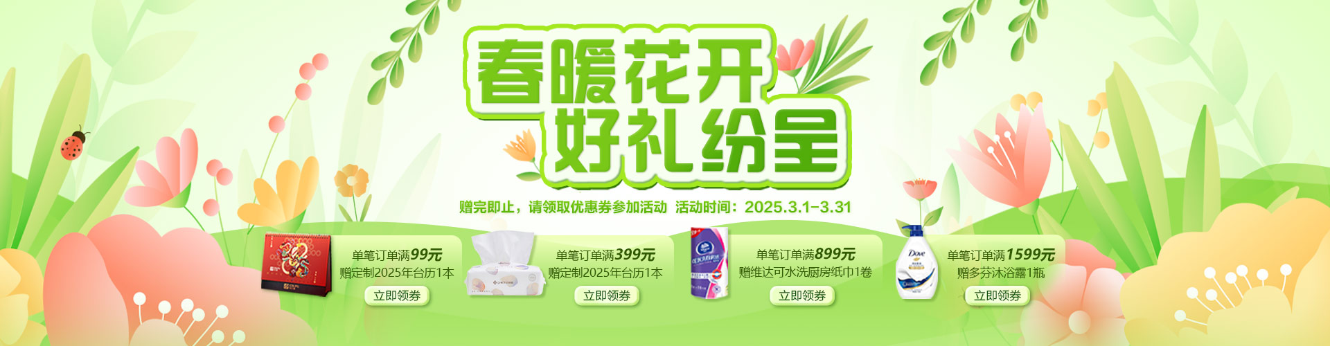 全场买赠