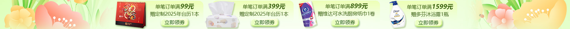 全场买赠