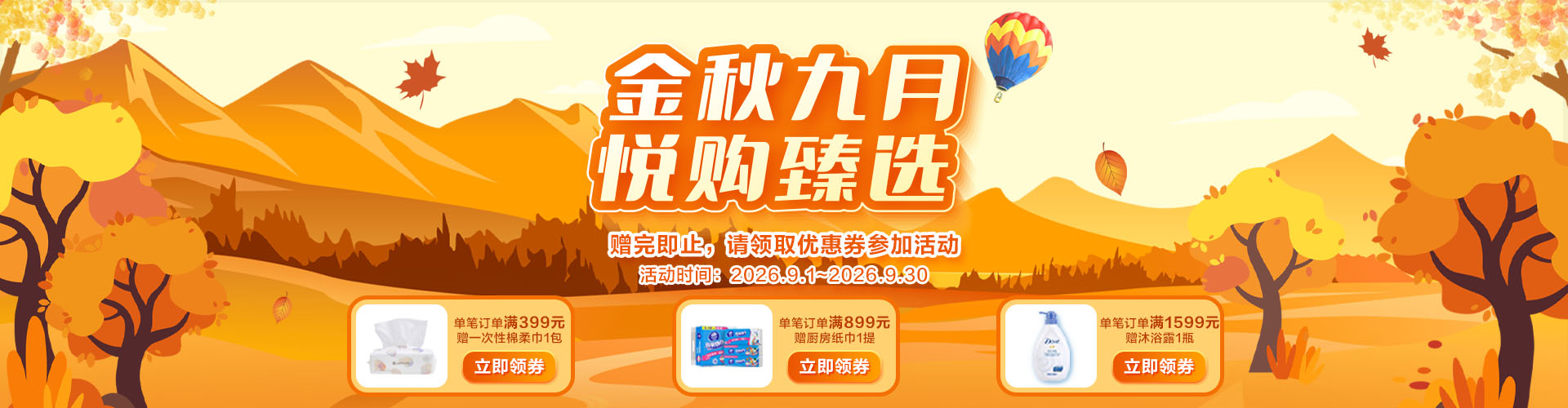 全场买赠