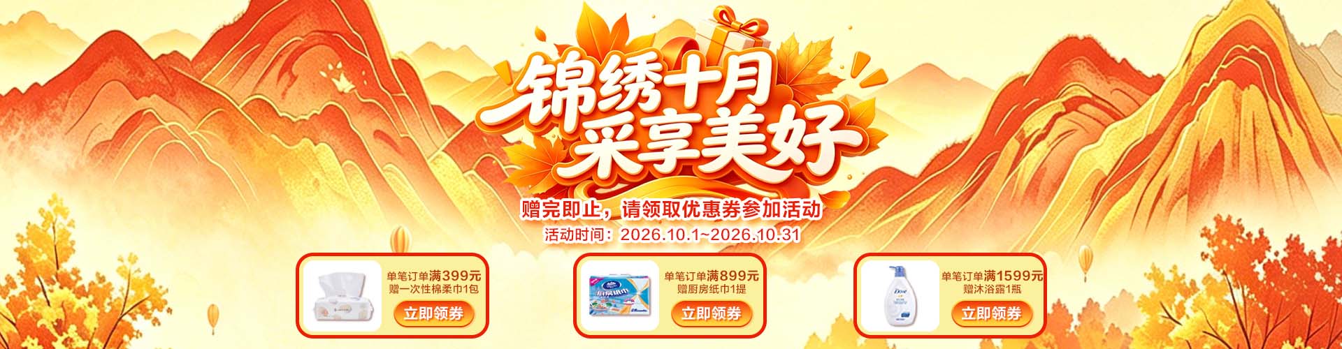 全场买赠