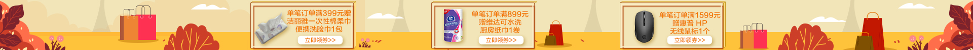 全场买赠