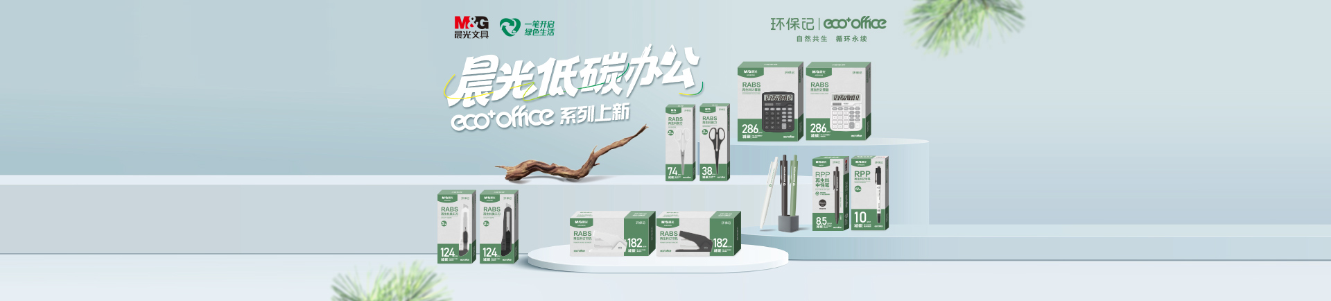 晨光环保商品