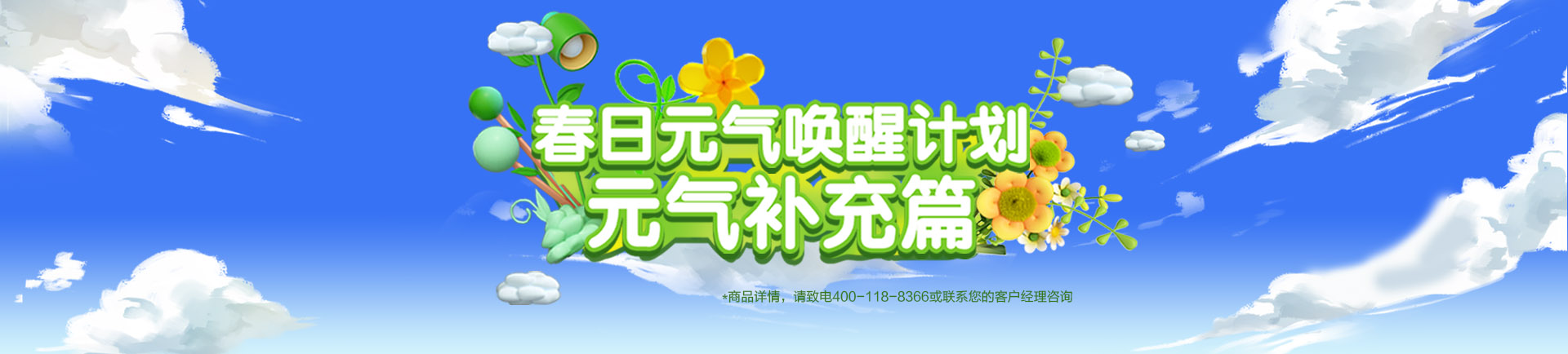 元气补充