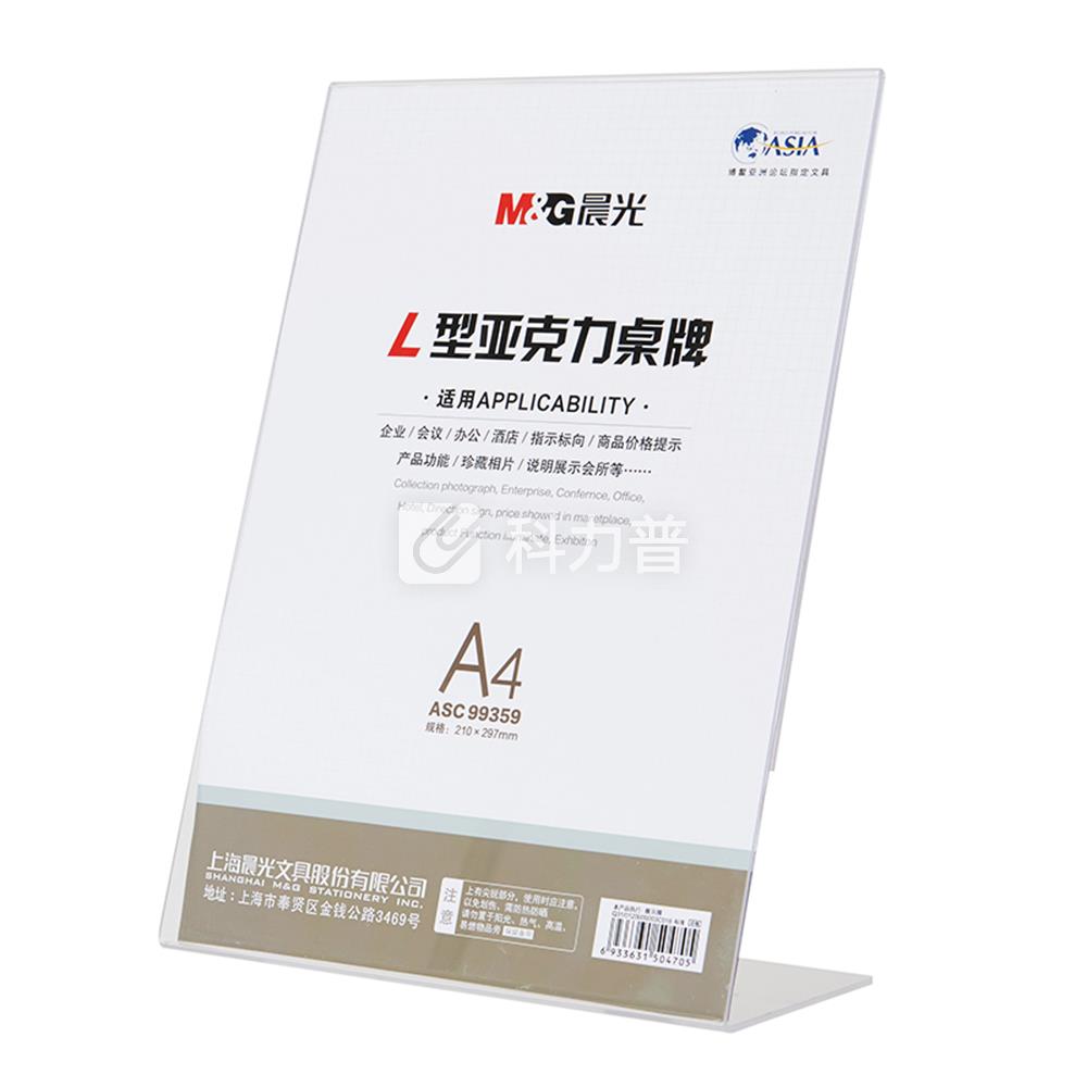 晨光m&g 商务l型竖式会议桌牌 asc99359 a4