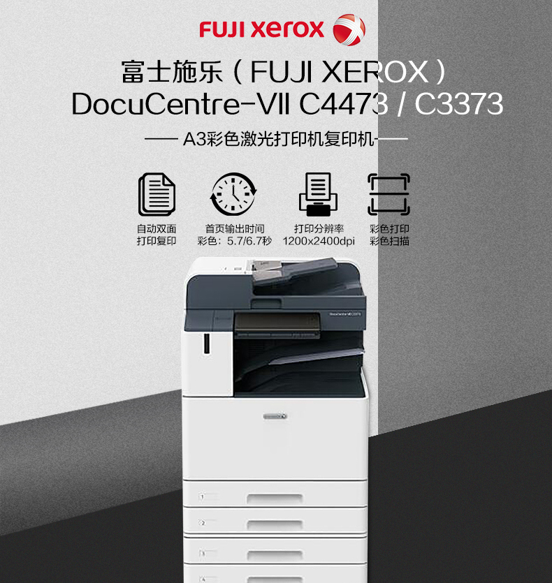复印机 富士施乐/fujixe...