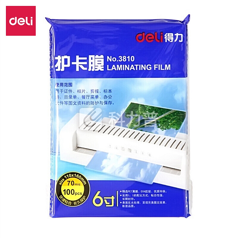 得力(deli) 3810 优质专用护卡膜/塑封膜110*160mm 6英寸 100张/包