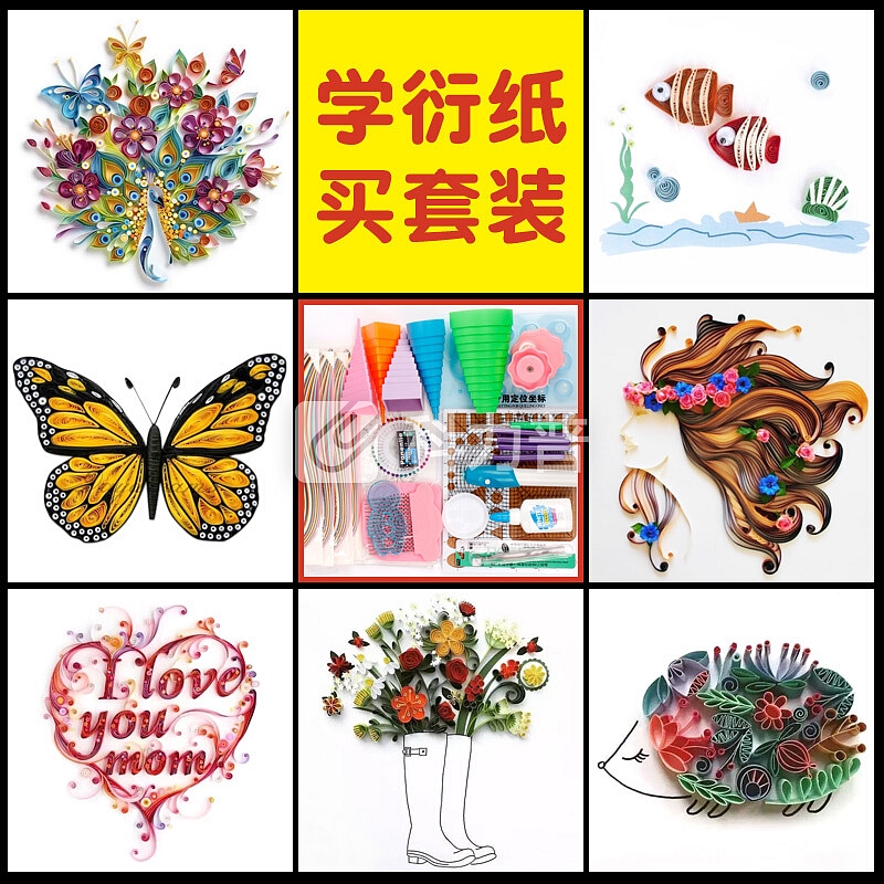 衍纸工具套装材料包卷纸36色衍纸套装diy纸学生儿童衍纸画初学者线稿图衍纸条彩色手工折纸 衍纸进阶套装 王者版盒装