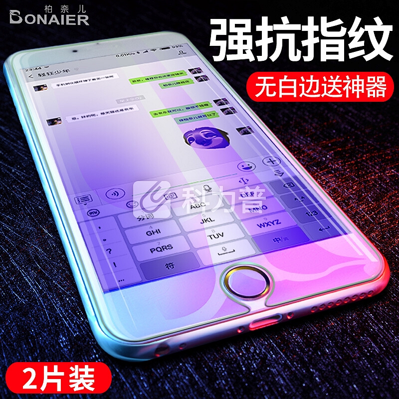 【两片装】柏奈儿(BONAIER)苹果8/7/6/6s钢化膜 iphone8非全屏覆盖增强抗蓝光超薄防尘防爆手机贴膜