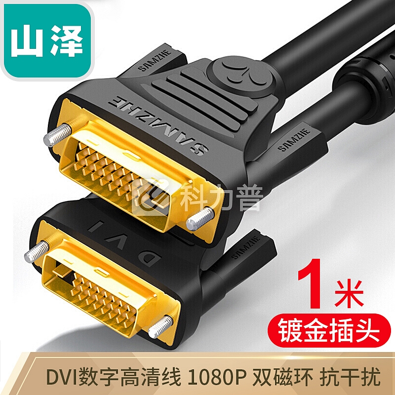 山泽(SAMZHE)DVI线dvi24+1数字高清公对公笔记本电脑投影仪显示器视频连接线 dvi-d信号转换线 1米 DV-8010