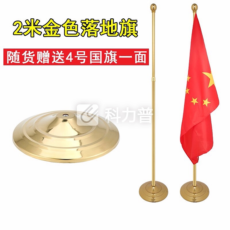 斯图(sitoo)落地旗杆国旗摆件办公室会议室内 立地不锈钢旗座室内落地座旗架厅旗杆 2米金色旗杆 (赠4号国旗一面)