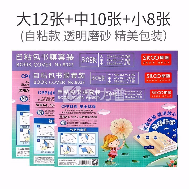 斯图 多规格牛皮纸书皮小学生用A4自粘16K包书纸25k书壳书套 16K 32K A4共30张1/套 自粘书皮