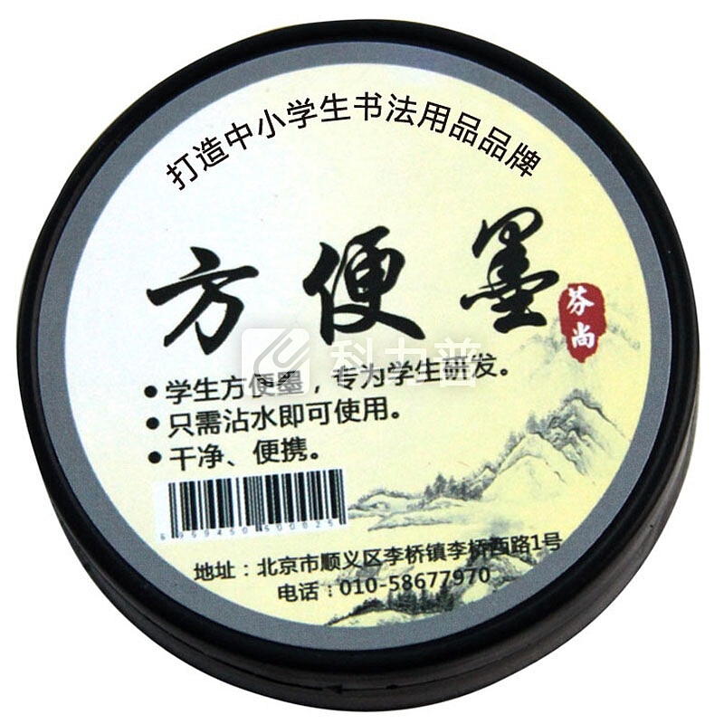 芬尚hyt-wf-046 学生书法练习用品方便墨 书画用方便墨盒(含墨块)