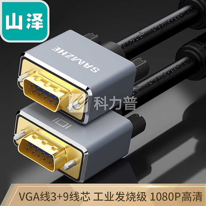 山泽(SAMZHE)VGA线3+9线芯工业发烧级高清视频线 1.5米 电脑电视显示器连接线投影仪视频数据信号线 S9015