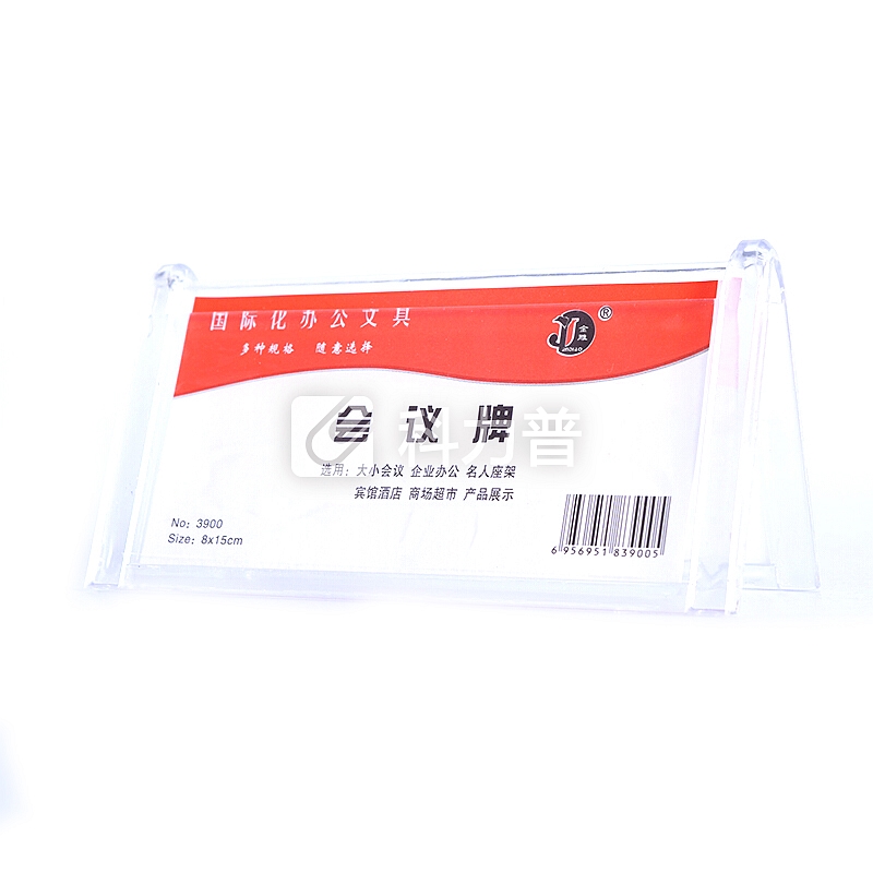 V型商务会议牌 透明桌面展示牌 有机材料双面台卡桌签 三角席位牌嘉宾牌横式 3900 8*15cm