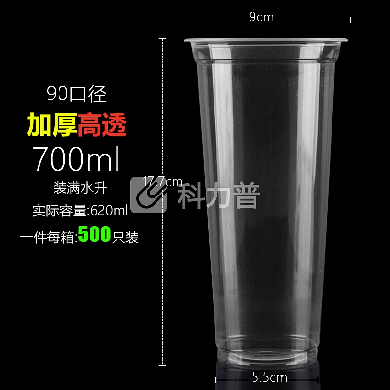 90高透光杯加厚一次性塑料奶茶杯子500ml700冷饮料果汁打包杯定做 700C-15克-500只