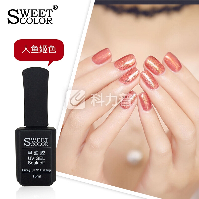 SweetColor甲油胶 人鱼姬色15ml (光疗胶 快干持久不掉色 人鱼粉色美甲油胶)