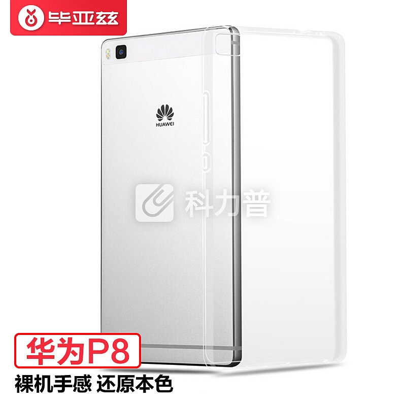 毕亚兹 华为P8手机壳/保护套 全包防摔透明软壳 标配版 清爽系列 JK61-透明白