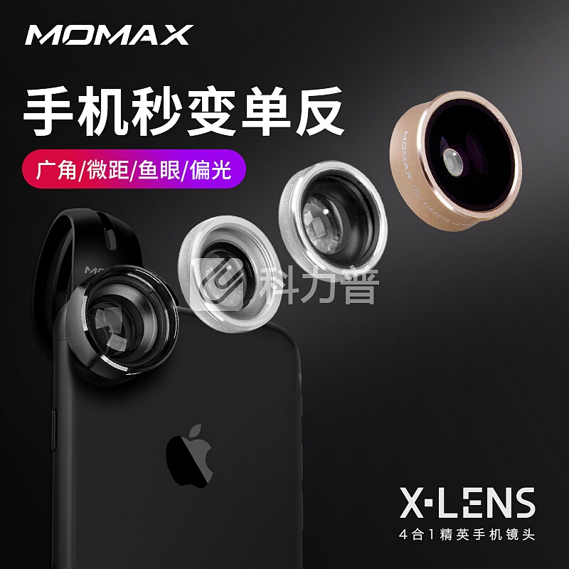 摩米士(MOMAX)X-Lens 4合1精英手机镜头套装 120°广角+15X微距+180鱼眼+CPL偏光 混色