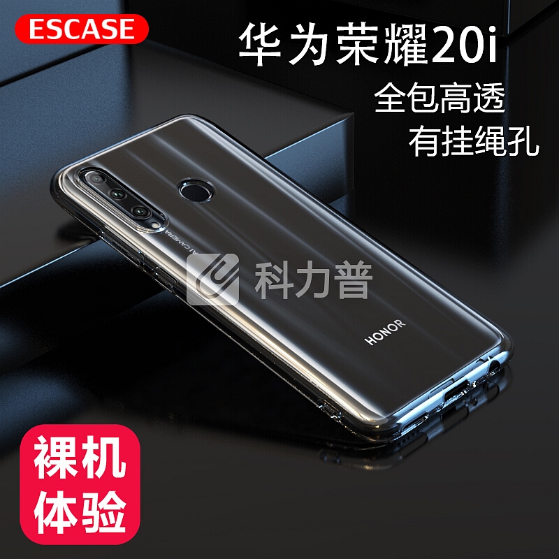 ESCASE 荣耀20i手机壳保护套 全包防摔/软壳硅胶 保护套 透明