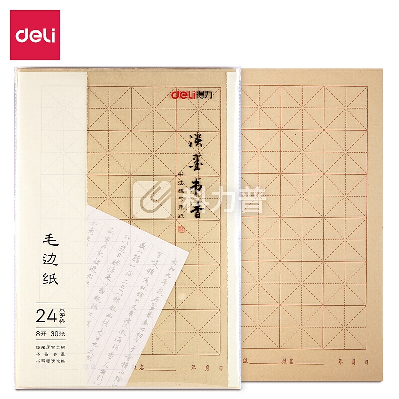 得力(deli)基础款30张24格书画练习纸 米黄竹浆书法纸 文房四宝书法毛边纸 75302
