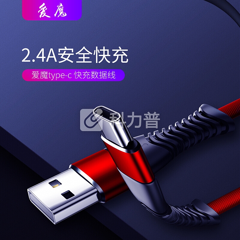 爱魔 Type-c数据线 手机充电线 小米9/华为Mate20 pro/P30/nova2s/三星 Galaxy S10+ 鱼骨造型 红色