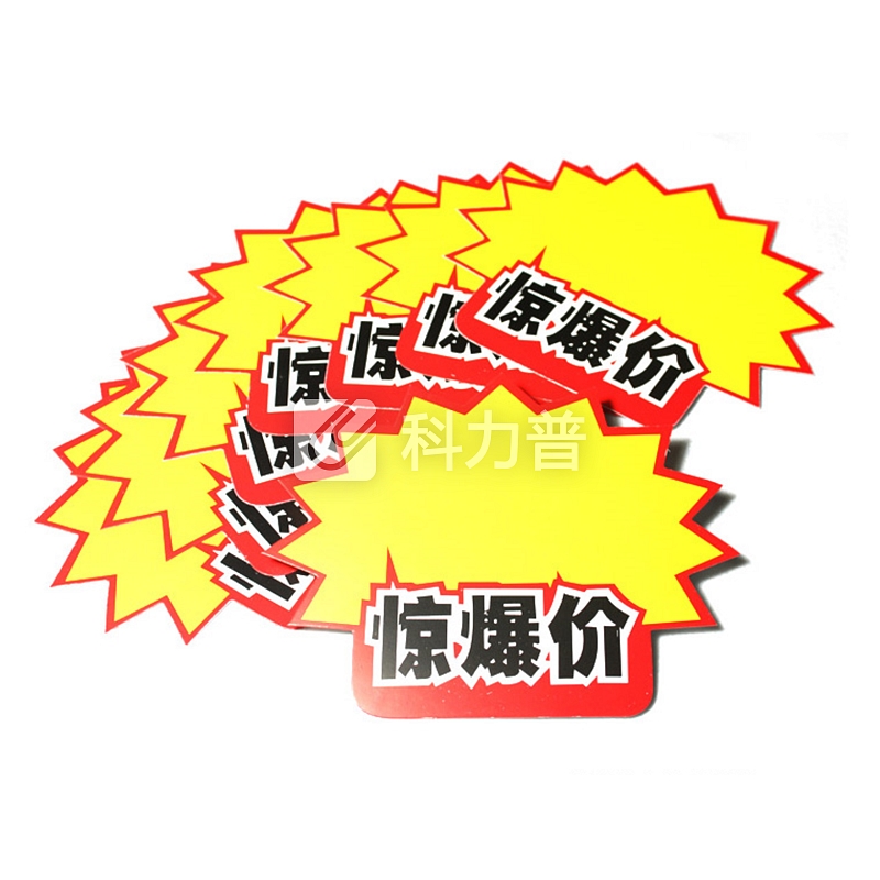 POP标价签 特价标签 爆炸贴 广告纸 爆炸贴 促销价格牌 标价签标价牌 惊 爆 价一包 10个装