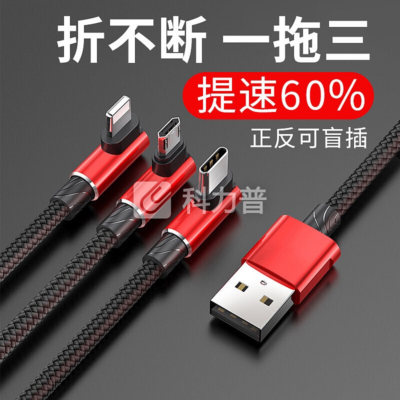 倍思 一拖三数据线苹果安卓Type-C弯头三合一游戏充电线正反插适用iPhone6s/X/7/8plus/ipad小米华为 1.2米红