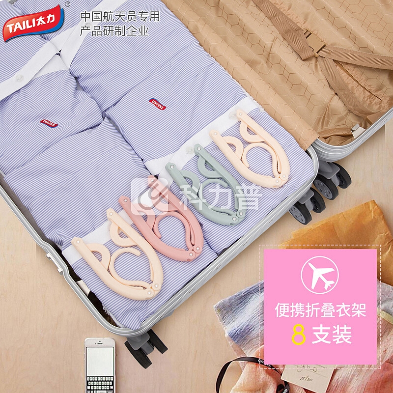 太力 太力旅行晾衣架折叠便携式旅游防滑小衣夹晾衣服袜子衣架 8个装