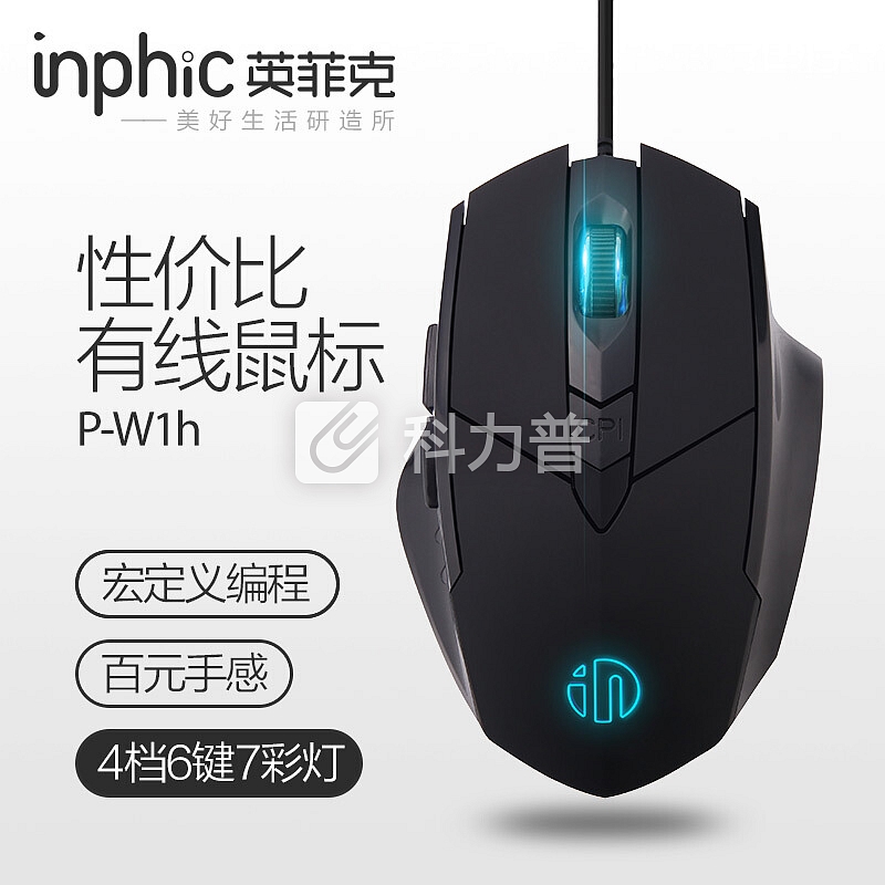 英菲克(INPHIC)PW1h有线游戏鼠标宏定义光电USB笔记本家用办公电脑台式CF电竞机械lol 黑色