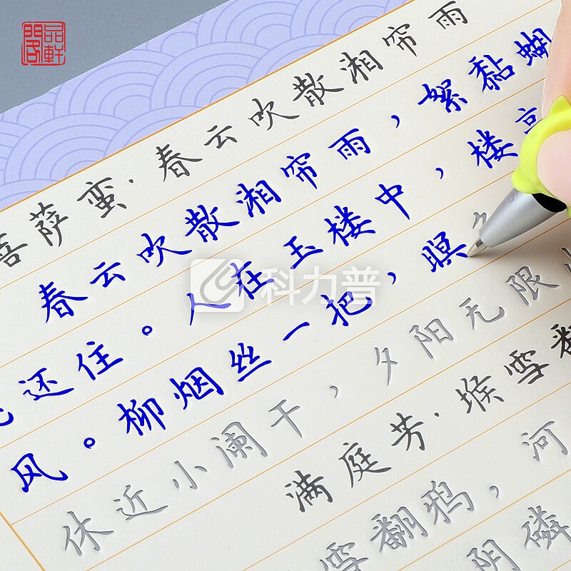 品轩阁 簪花小楷成人练字帖 4本 男生女生硬笔钢笔凹槽练字本