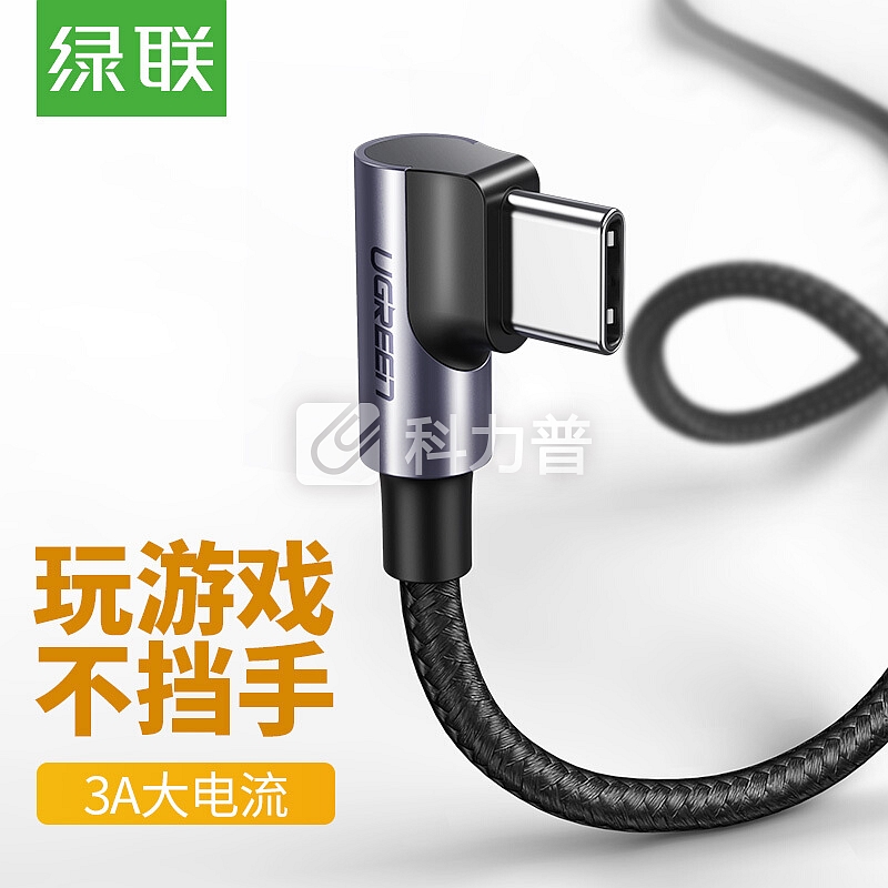 绿联 UGREEN 绿联 Type-C弯头数据线 快充手机充电线 安卓转接头USB-C充电器电源线 支持华为p20pro荣耀9小米8 1米20856黑
