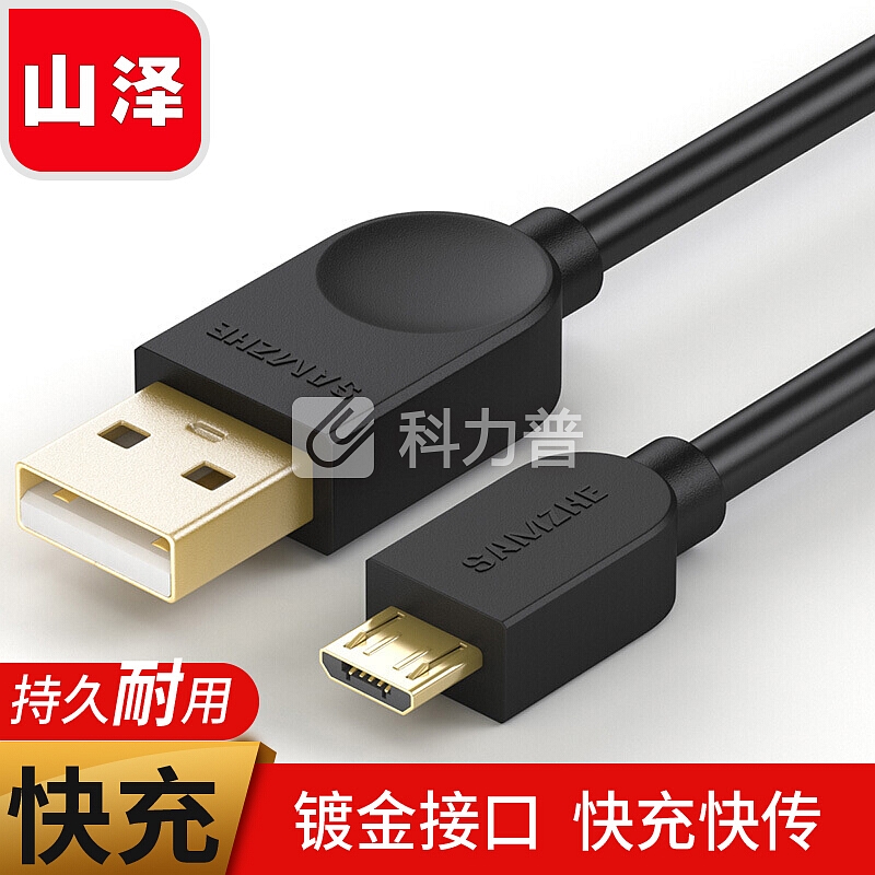 山泽 安卓数据线 手机充电线 2A快充Micro USB充电器线 支持华为小米vivo/oppo红米三星魅族 1.5米 黑色