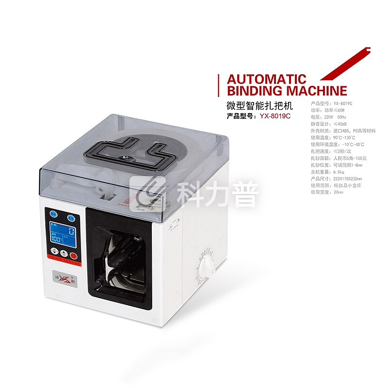 鲁凤来 鲁凤来 LFL-XY-8019A 微型扎把机 全自动小型易携带捆钞扎把机 （企业专供）