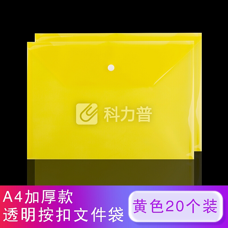 广博京东自营加厚按扣袋透超市明文件袋文件夹a4塑料资料袋办公用品档案袋批发学生用品A4试卷袋文件 6398 黄色 A4 20个装