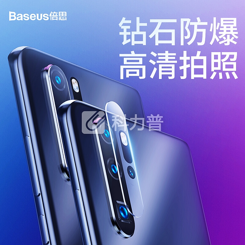 【两片装】倍思(Baseus)华为 P30pro镜头钢化膜 P30PRO摄像头保护后膜 全覆盖高清耐磨耐刮 透明