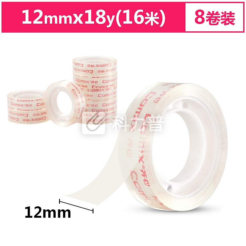 齐心(COMIX) 8卷装 12mm*18y(16米)高透明胶带 学生文具小胶带 办公文具 JF1218-8