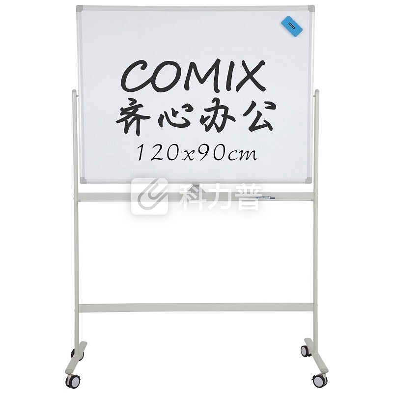 齐心 Comix 齐心(Comix) 1200*900mm 双面移动支架H型 办公磁性会议写字 /教学板 办公文具BB7632