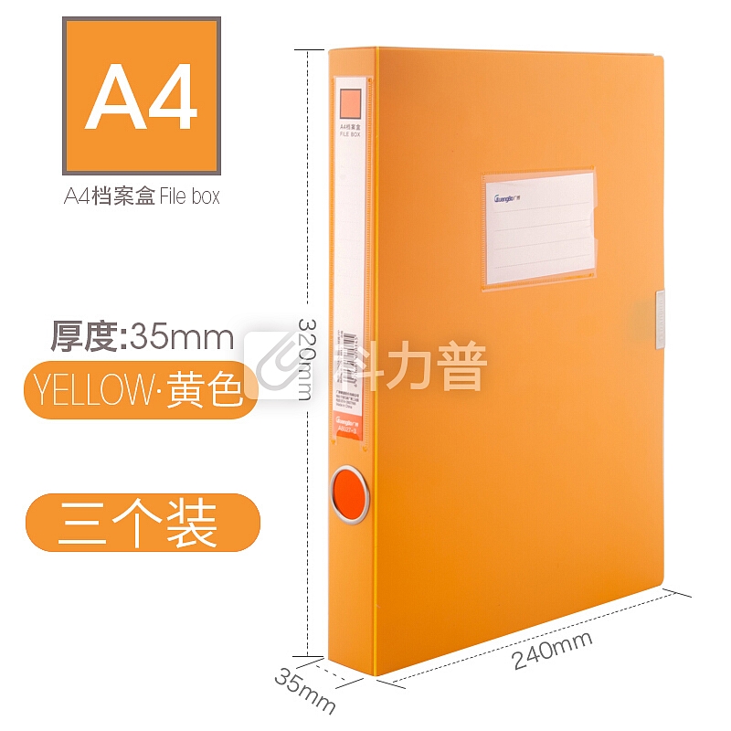 广博京东文具超市35mm多色彩色档案盒A4文件盒资料盒收纳盒文件夹自营文件框办公整理册办公用品 35mm桔色A8027档案盒3个装