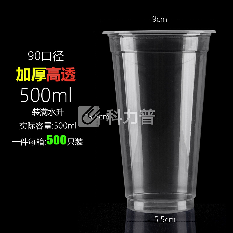 90高透光杯加厚一次性塑料奶茶杯子500ml700冷饮料果汁打包杯定做 500A-12克-500只