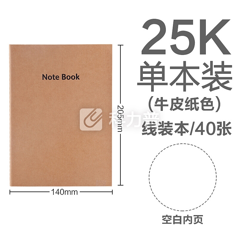 广博京东自营A5B5笔记本文具超市牛皮纸本子复古简学生练习本车线本子记事本日记本商务办公用品单本装 40张A5车线本/牛皮纸色/空白内页/单本装